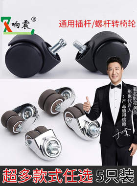 转椅轮子通用万向轮老板椅办公椅子转轮静音滚轮轱辘脚轮配件滑轮