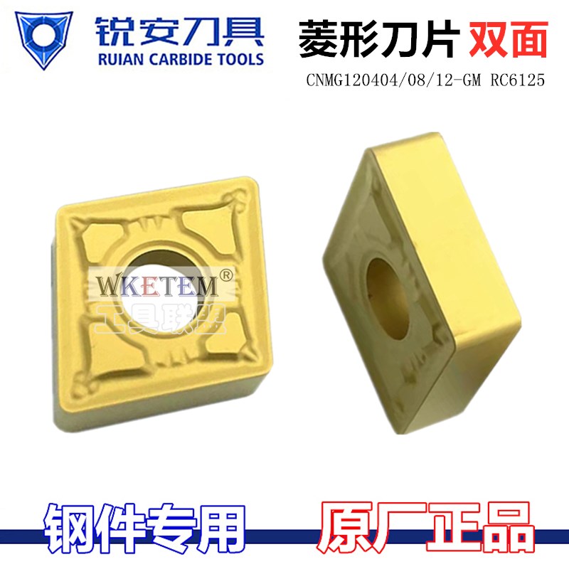 RUIAN锐安数控刀片菱形双面CNMG120404 08 12 RC6125钢件合金