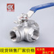 304不锈钢阀门Q14F Q15F 16P三通球阀丝扣内螺纹T型L型3分4分6分