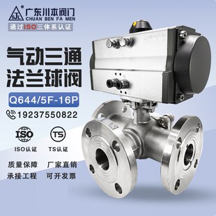 气动法兰三通球阀Q644F 16P不锈钢铸钢三通阀T型L型换向阀DN50