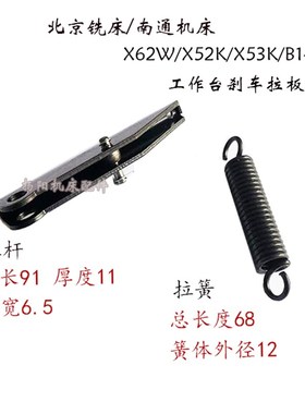 北京铣床弹簧/南通铣床X62W/X52K 工作台刹车板簧7266 拉簧外12/2