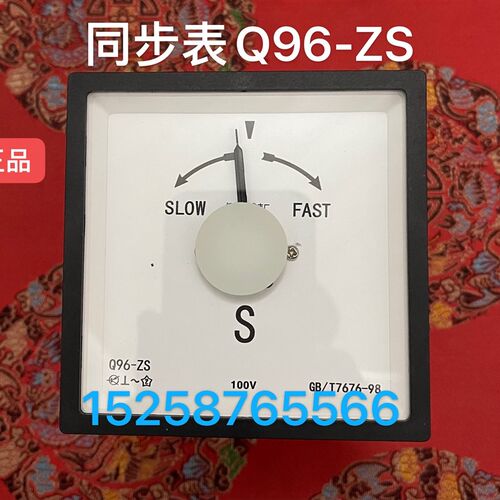 侨光船用仪表 同步表Q96-ZS 同步指示器F96-S