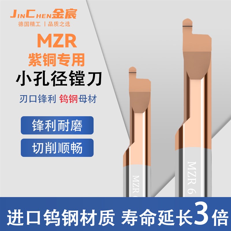 德国钨钢小镗刀小孔径精镗刀刀杆刀头MZR硬质合金紫铜专用切槽刀
