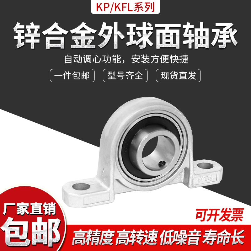 锌合金带座小轴承立式菱形座KP08KFL000 001 002 003 004 005 006