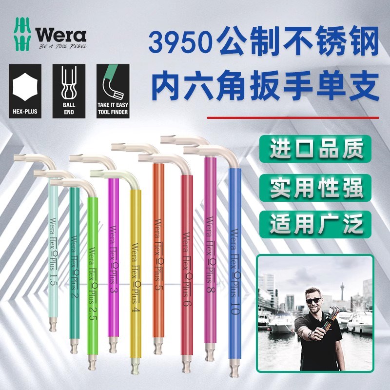 德国WERA维拉3950SPKL彩色单支不锈钢公制加长球头内六角扳手套装