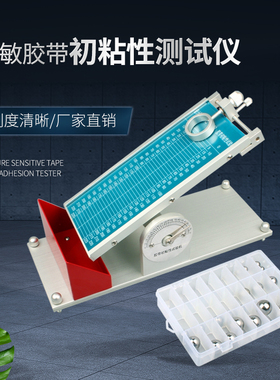 胶带初粘性滚球试验机 增强版胶带 初始 粘性钢球测试仪保持一