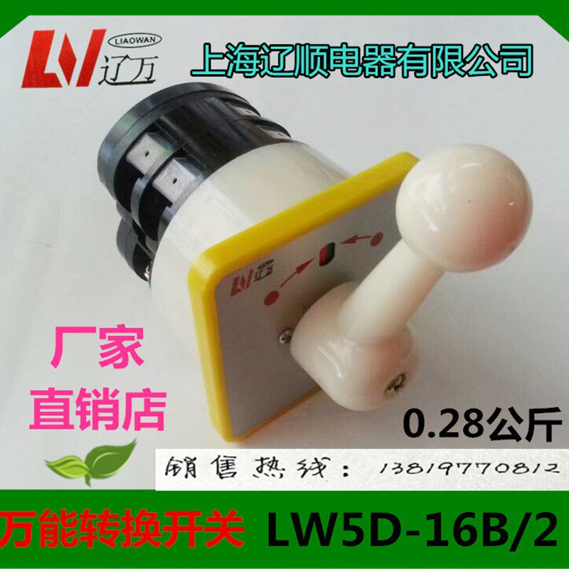 上海辽顺转换开关LW5D-16B0331/2组合开关 16A 自动复位B0011/1