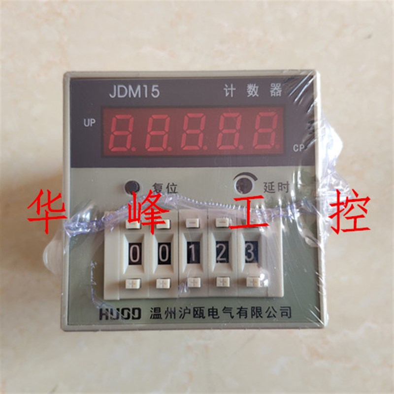 温州沪瓯 JDM15 电子式预置数计数器 数显计数器 AC220V DC24V