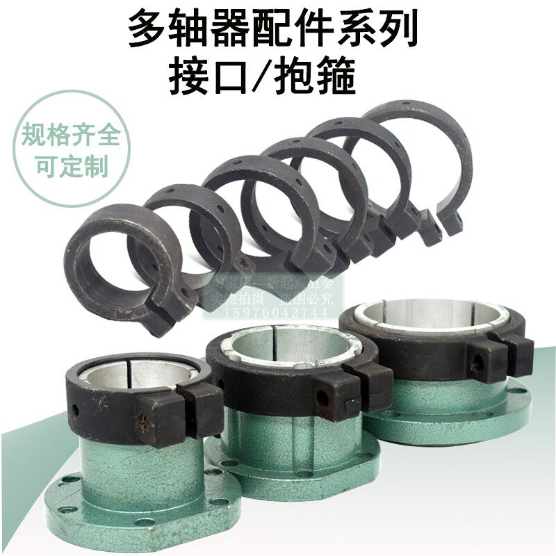 多轴器配件接口42-100mm接头主轴连接口变径套铁箍抱箍主轴连接头