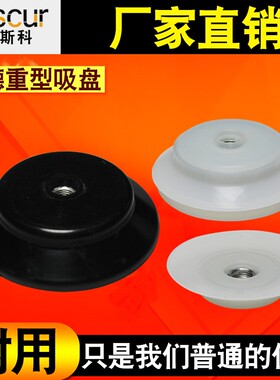 妙德型带牙机械手丁晴橡胶真空吸盘PF PJG-60 70  80 95 120 150