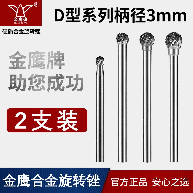 金鹰硬质合金旋转锉金属磨头圆球型 D01 D2 D3 D4 D5 D6 D0605M03