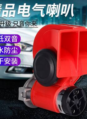 踏板机车喇叭改装声音超大喇叭警示鸣笛汽车蜗牛喇叭超响12v24v
