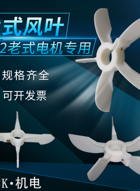 JO2片式风叶电机风叶塑料枫叶内径38mm外径260mm7.5-10KW电机风叶