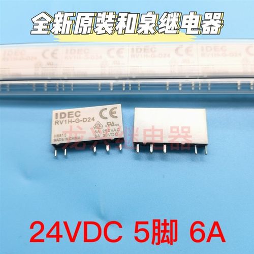 RV1H-G-D24 全新原装 IDEC/和泉 SV1H-07LS-5 24VDC 6A 5脚继电器