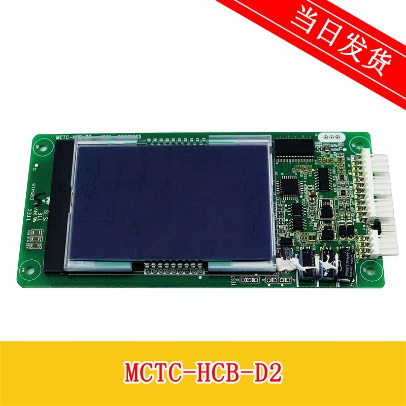 电梯液晶外呼显示板MCTC-HCB-V1/V2/V3/D2电梯楼层轿厢外招板实拍