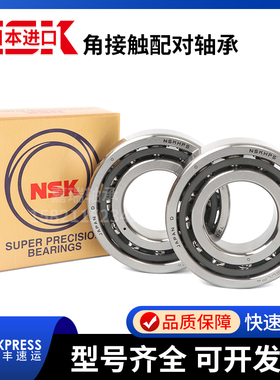NSK机床主轴配对轴承7015 7016 7017 7018 7019 C CTYN DBL P4