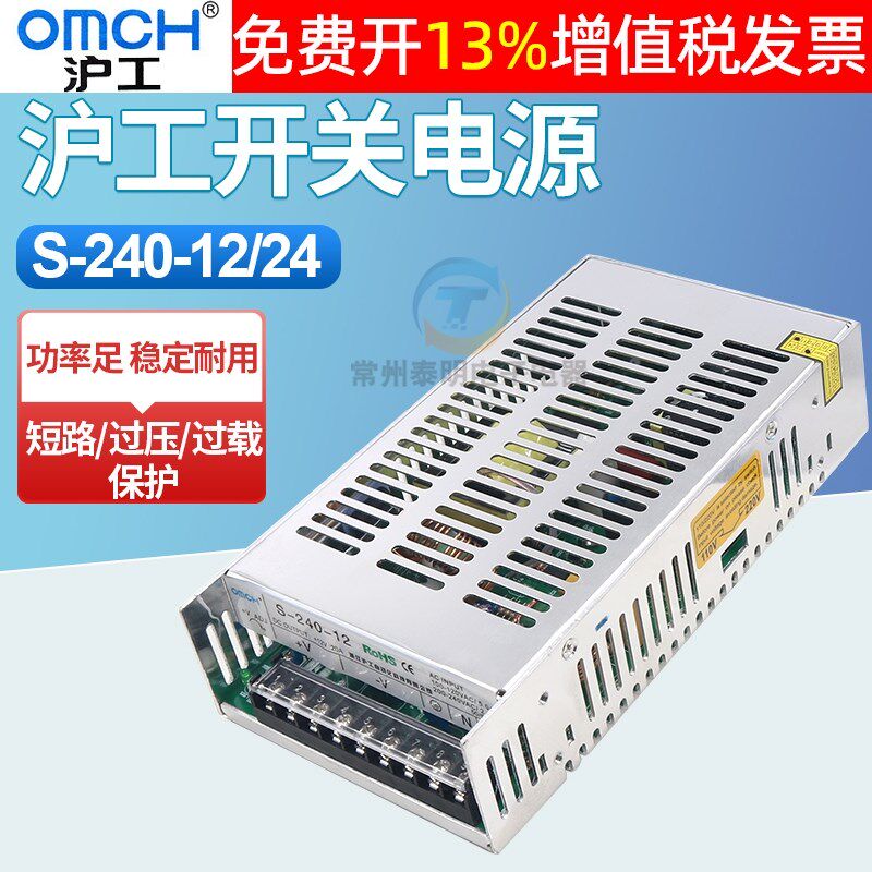 沪工工业12V单路240W单组直流变压器LED开关电源S-240瓦转24V伏DC