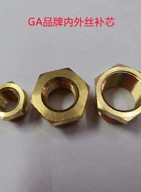 GA黄铜内外丝铜补芯变径接头衬套卜申异径接头1*2*3分*4分*6分1寸