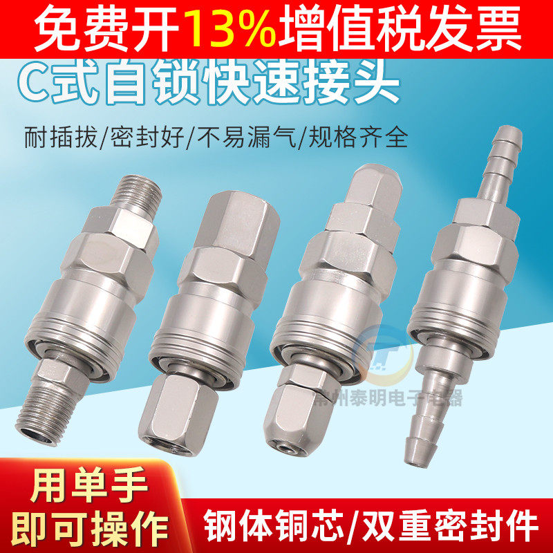 空压机C式自锁快速接头SP20/SH30/SM40/SF20风炮公母气泵软管接头