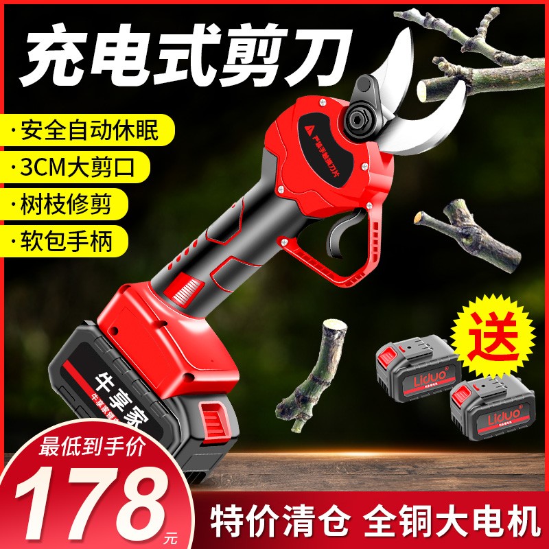 电动剪刀剪树枝果树充电式锂电园林修枝剪刀采果剪刀园艺盆景工具