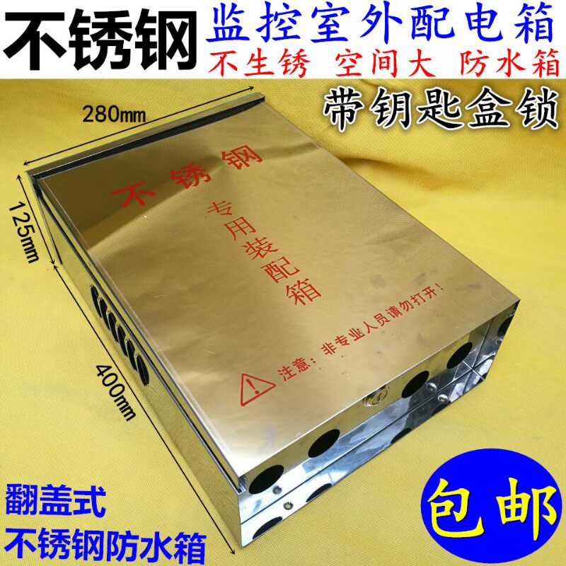 280款不锈钢带锁防水箱监控防水盒加深款户外防雨箱配电箱弱电箱