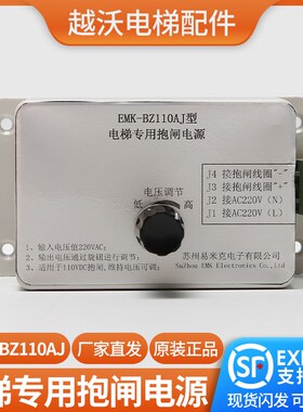适用恒达富士电梯专用抱闸电源/易米克EMK-BZ110AJ电源盒控制器