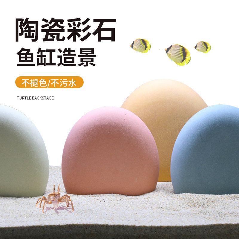鱼缸造景陶瓷彩石鹅卵石水族箱装饰陶罐石头鱼虾躲避石头摆件水草