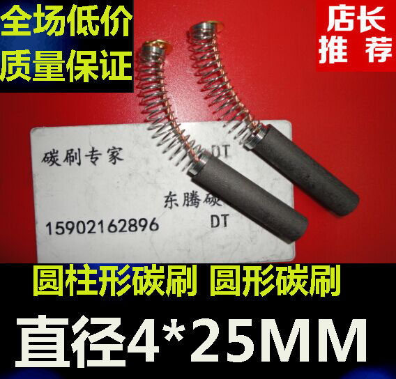 圆柱形碳刷 圆形碳刷 4*25MM圆柱形碳刷 圆形碳刷4X25MM