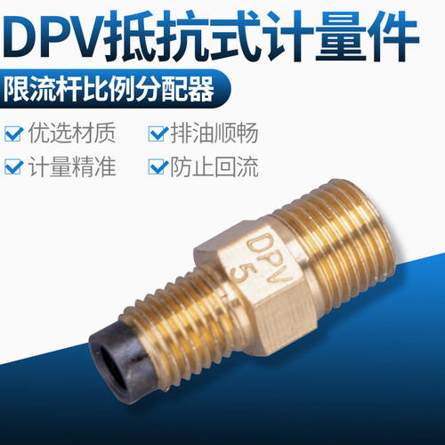 止逆阀/计量件/润滑/油管接头/DPV型抵抗式比例分配器R1/8 M8*1