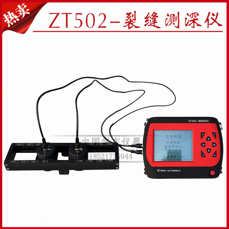 中拓科仪ZT502裂缝测深仪 裂缝综合测试仪 混凝土深度检测仪