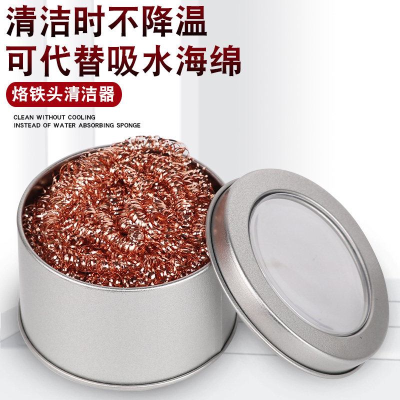 电烙铁咀清洗座烙铁头清洁球烙铁嘴除锡球钢丝球座烙铁头清洁器