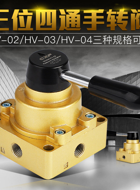 控制三位四通手转阀手动开关手扳阀换向阀人控气阀HV-02 03 04