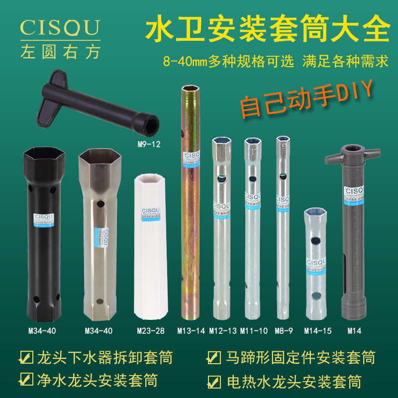 水龙头套筒安装工具下水器厨房水槽面盆净水器电热紧固维修配件
