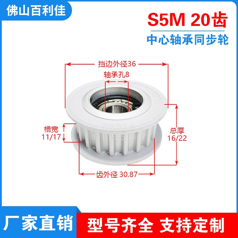 中心轴承 同步轮S5M20齿 槽宽11/17 涨紧皮带轮 调节导向轮惰轮