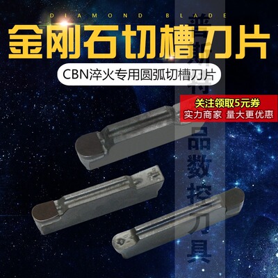 金刚石CBN淬火专用圆弧切槽刀片 MRMN200/250/300/400 CBN