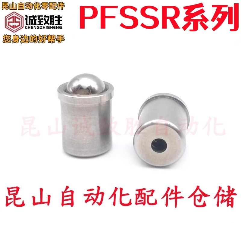 压入式球头柱塞 替代米型 PFSSR2/3/4/5/6/8/10/12 定位珠