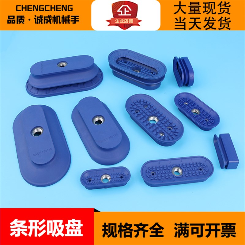 施迈茨 机械手真空吸盘工业 椭圆形吸盘SAOF/SAOB/100*50/90*30