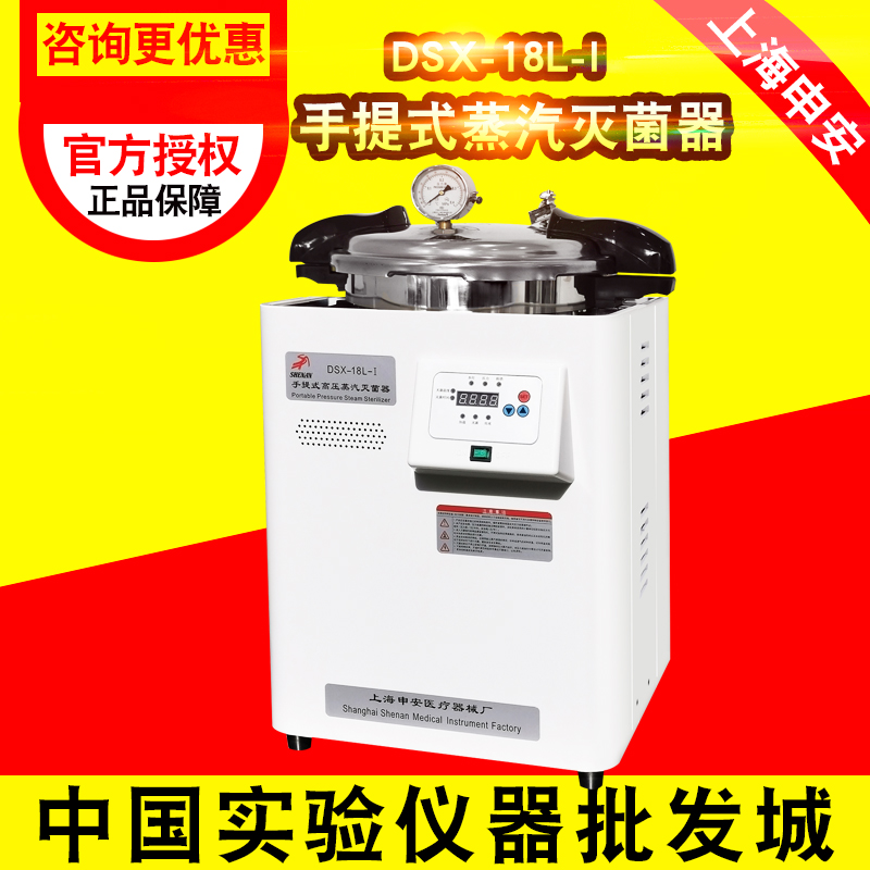 高压蒸汽灭菌锅上海申安手提式压力灭菌器消毒锅DSX-280B现货包邮