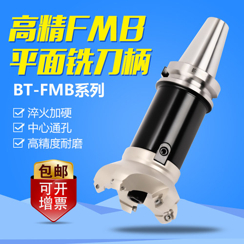 面铣 BT40数控刀柄BT50FMB16 22 27 32 40 60平面铣刀柄加长BT30
