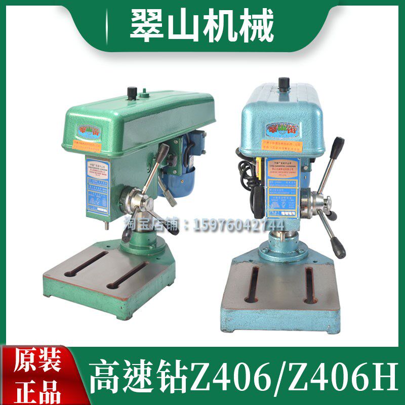 中山翠山高速台钻Z406H/Z406C轻型工业台钻钻床精密小台钻12000转