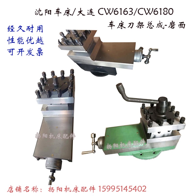 大连/沈阳/安阳/兰州 CW6163C/CW6180 刀架总成CW6163B 托板总成