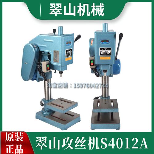 中山翠山S4012A攻牙机S4010B攻丝机中山翠山机械厂整机大轴离合器