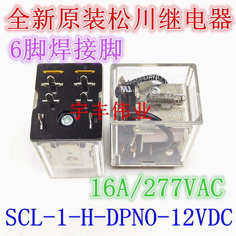 6脚常开型JQX-13F焊接式尖脚PCB继电器 SCL-1-H-DPNO 12VDC 12伏