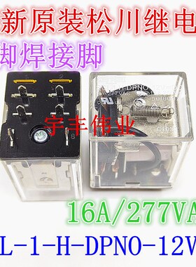 6脚常开型JQX-13F焊接式尖脚PCB继电器 SCL-1-H-DPNO 12VDC 12伏