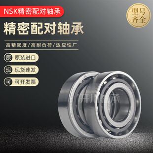 NSK机床主轴配对高精密轴承7010 7011 7012 7013 7014CTYNSULP4