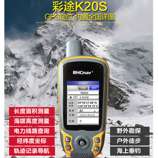 包邮彩途k20s户外GPS手持机卫星导航经纬度定位器坐标海拔测量仪