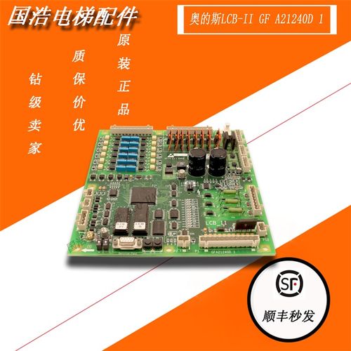 OTIS电梯配件奥的斯主板 LCB-II GDA/GGA/GFA21240D1现货实拍