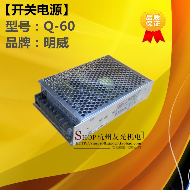 明威 开关电源 Q-60B Q-60C Q-60D 四组电压输出 正品厂家直销