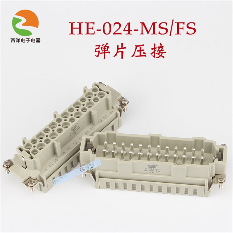 西霸士 重载连接器航空插 HDC-HE-024-MS/FS 弹片连接 配H24B外壳