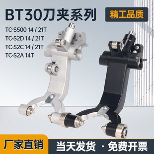21t钻攻机刀爪 14T换刀架s500 数控加工中心刀库bt30刀夹TC S2C2D